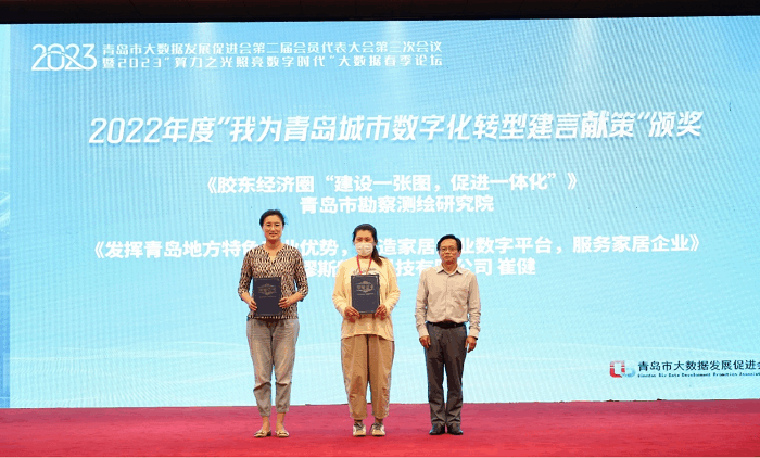 2023青島ビッグデータに関する春季フォーラムおよび表彰式